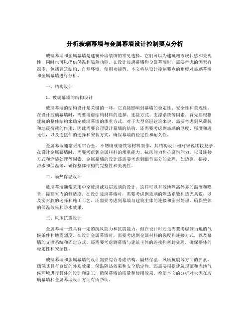 分析玻璃幕墙与金属幕墙设计控制要点分析
