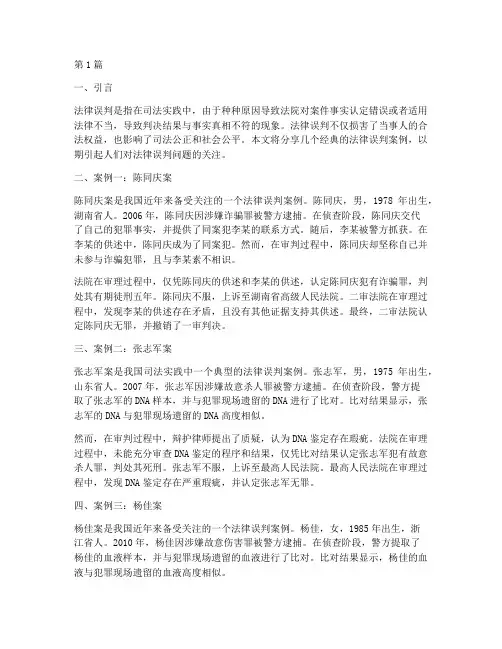 法律误判经典案例分享(3篇)