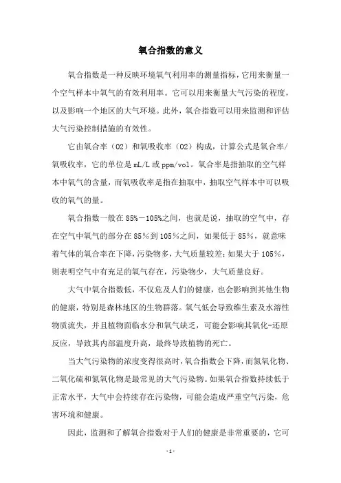 氧合指数的意义
