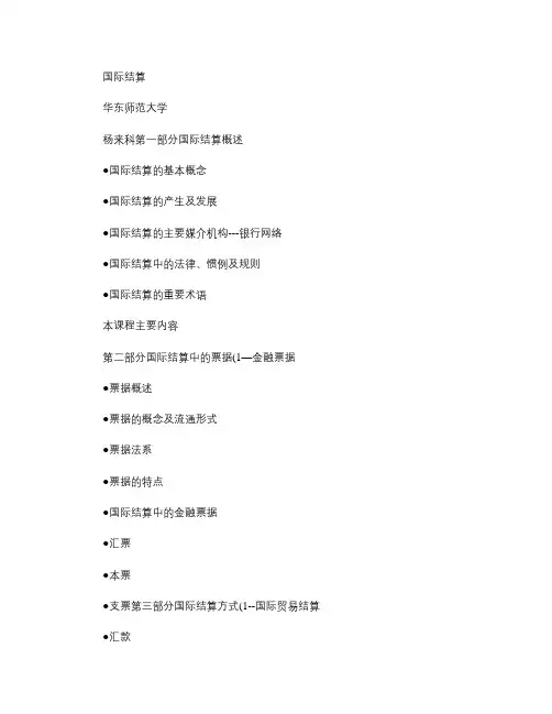 第一章国际结算概论.