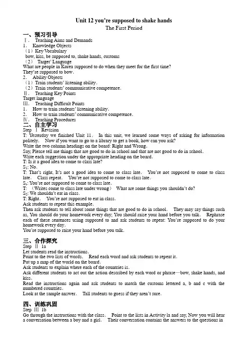Unit10-You’-re-supposed-to-shake-hands教案人教版