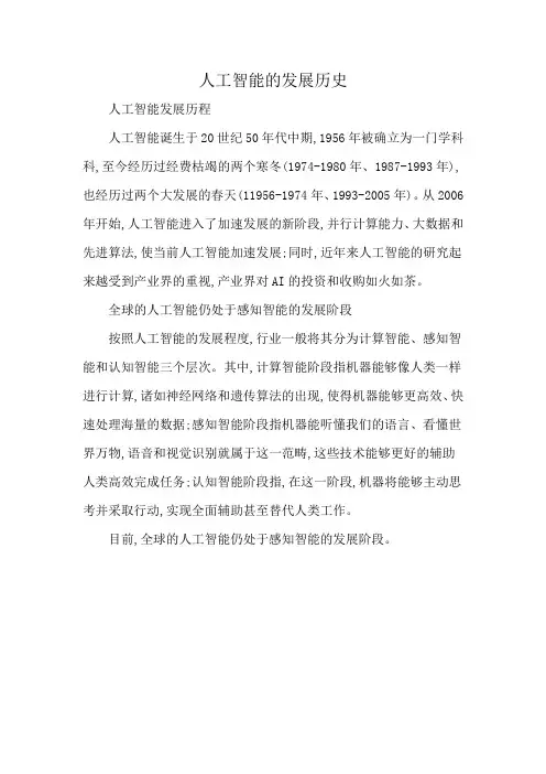 人工智能的发展历史