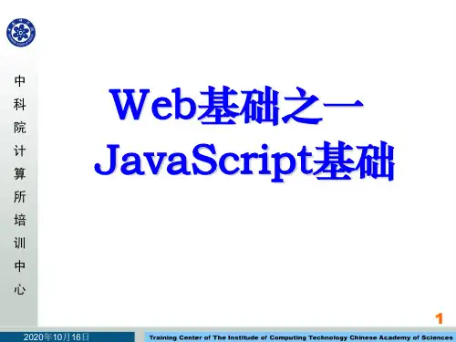 JavaScript基础教程