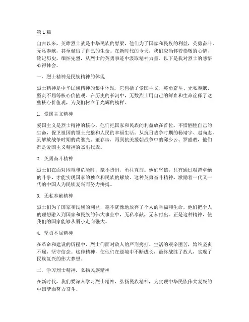 对待烈士的感悟心得体会(3篇)