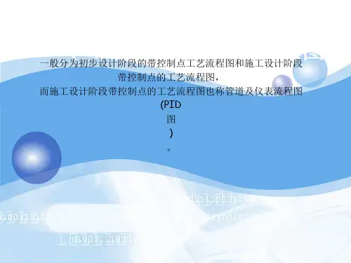 PID图形符号(精)