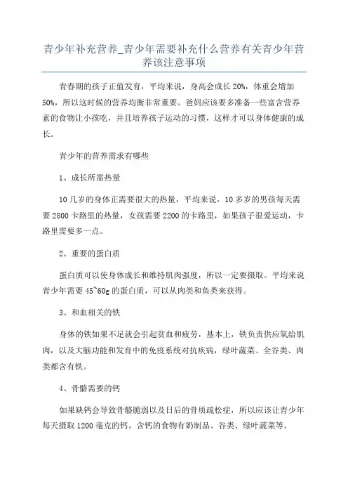 青少年补充营养_青少年需要补充什么营养有关青少年营养该注意事项