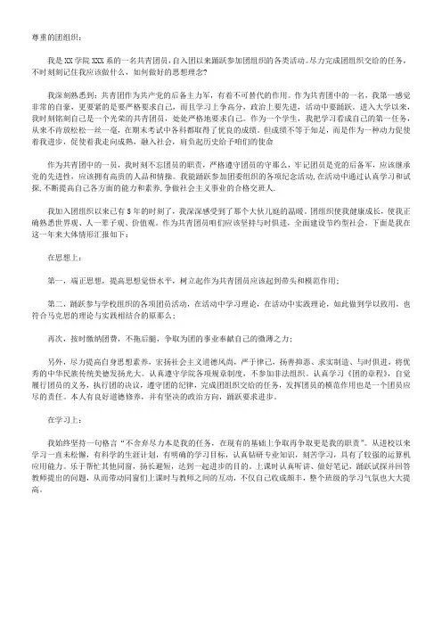 团员思想汇报800字三篇