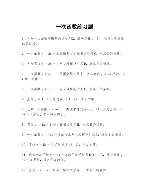 一次函数练习题