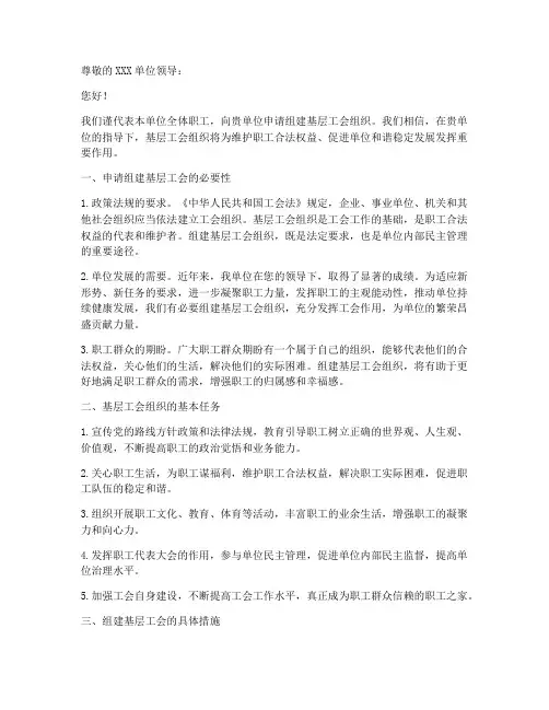 基层工会组建申请书模板