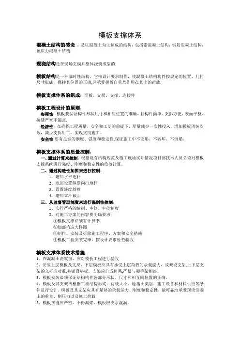 模板支撑体系要点