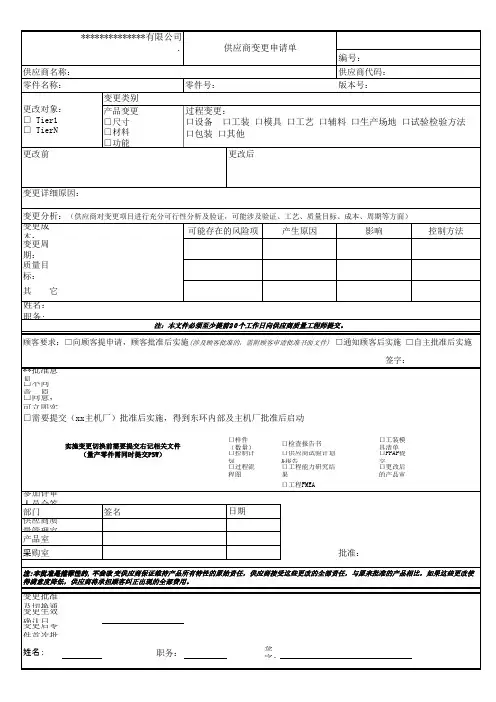 供应商变更申请单