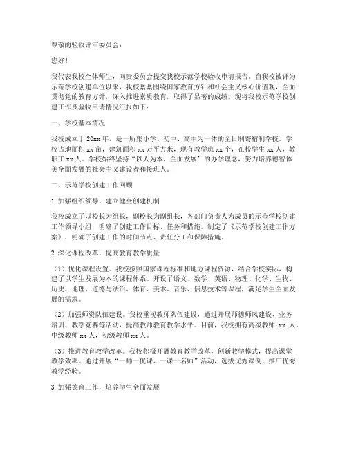 示范学校验收申请报告