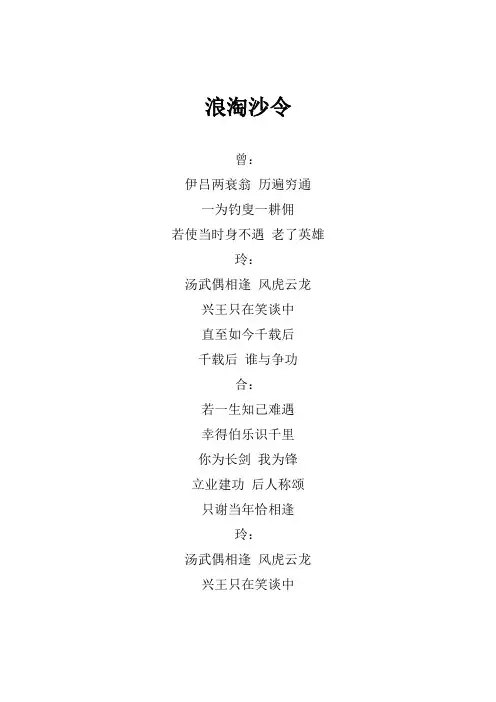 凤凰传奇《浪淘沙令》歌词(专辑：经典咏流传第四季 第6期)