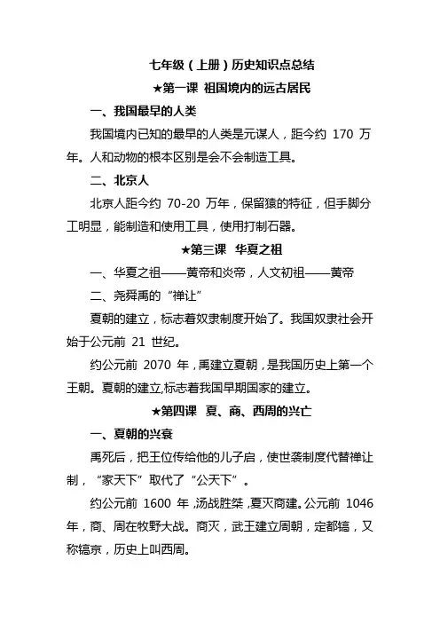七年级(上册)历史知识点总结