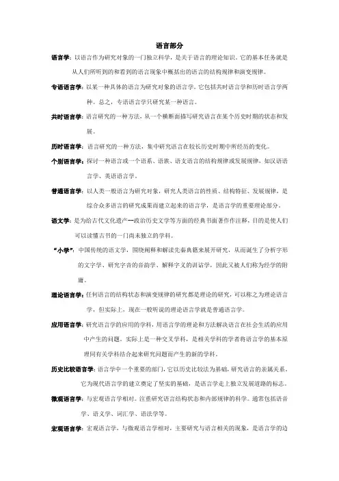 语言学概论的重点名词解释