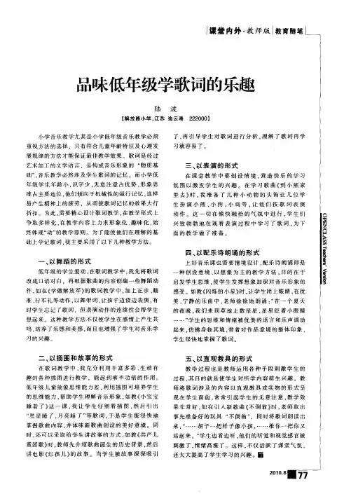 品味低年级学歌词的乐趣