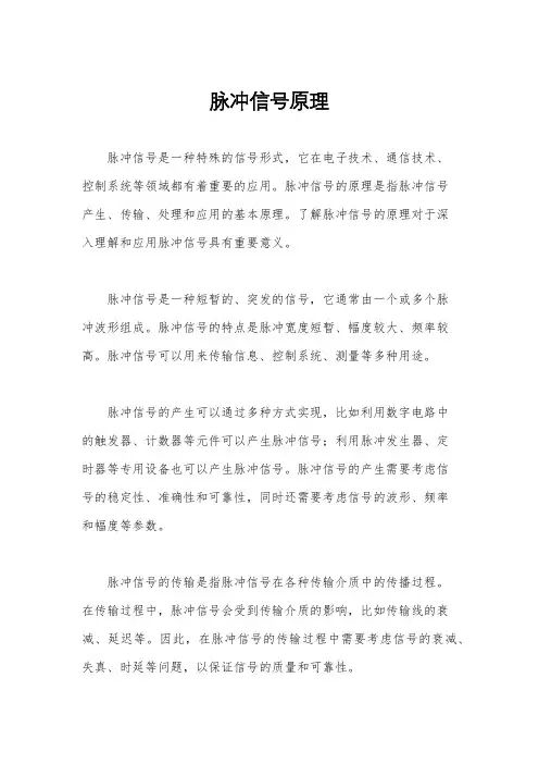 脉冲信号原理