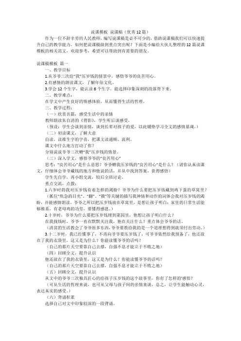说课模板说课稿(优秀12篇)