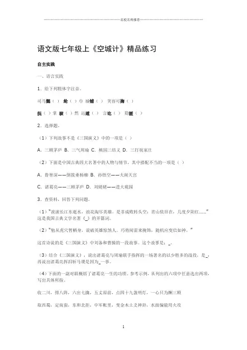 语文版七年级上《空城计》精品名师精编练习1