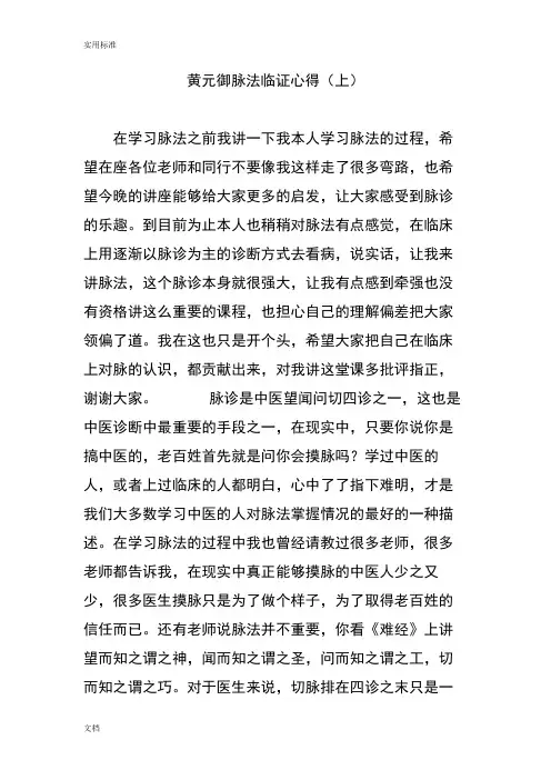 黄元御脉法临证心得(上)