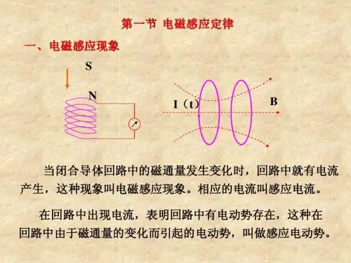 第一节电磁感应定律