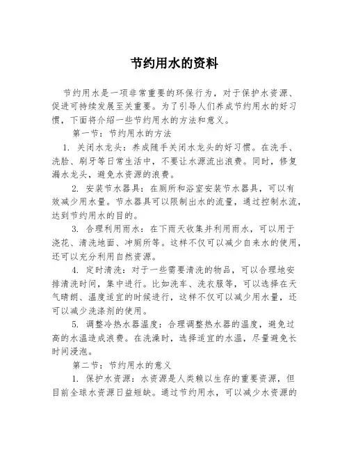 节约用水的资料