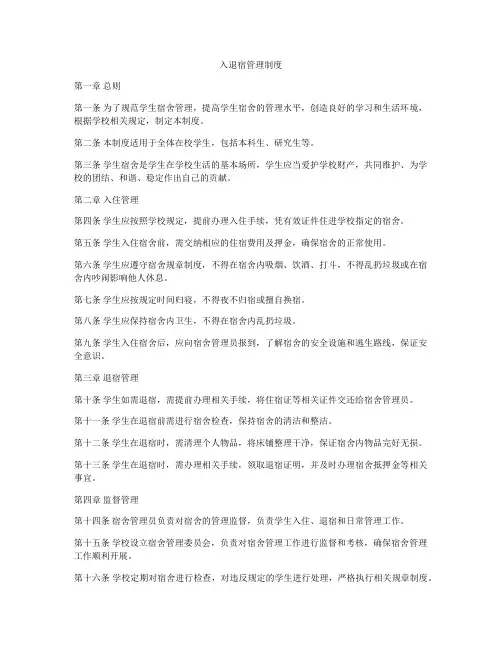 入退宿管理制度