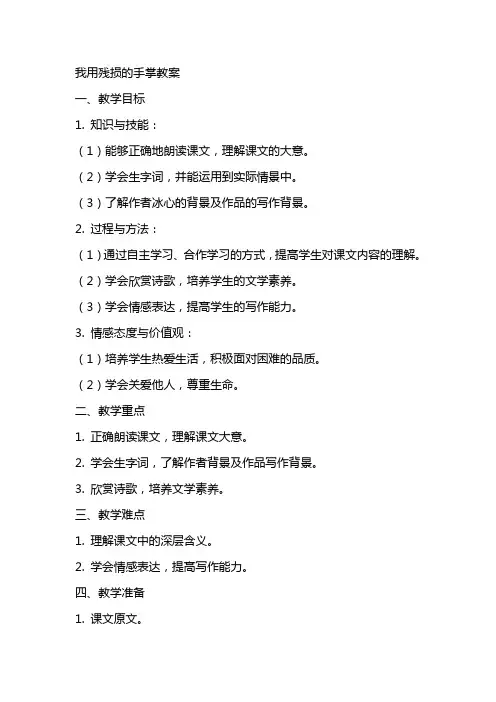 我用残损的手掌教案
