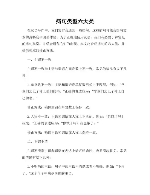 病句类型六大类