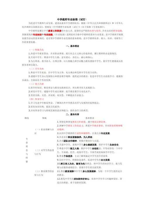 教育部《幼儿园教师专业标准(试行)》《小学教师专业标准(试行)》和《中学教师专业标准(试行)》的通知