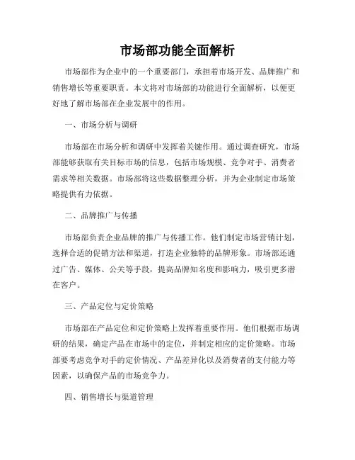 市场部功能全面解析