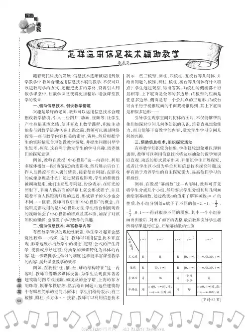 怎样运用信息技术辅助教学