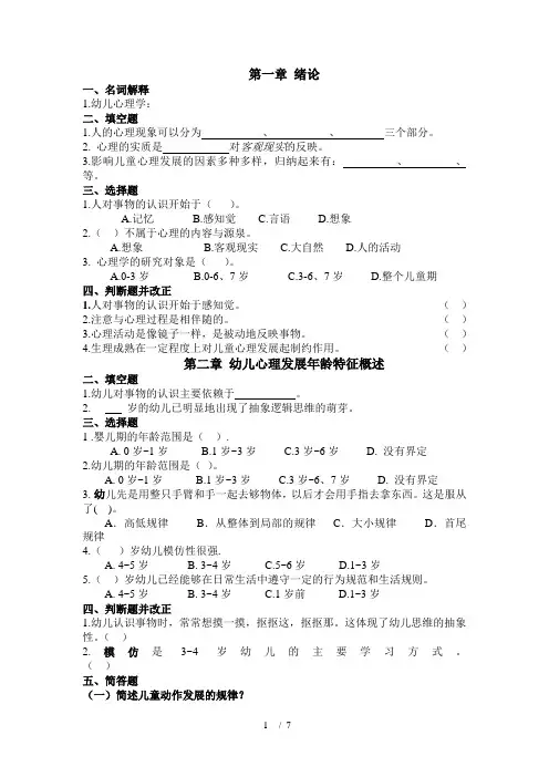 幼儿心理上半册习题集--52