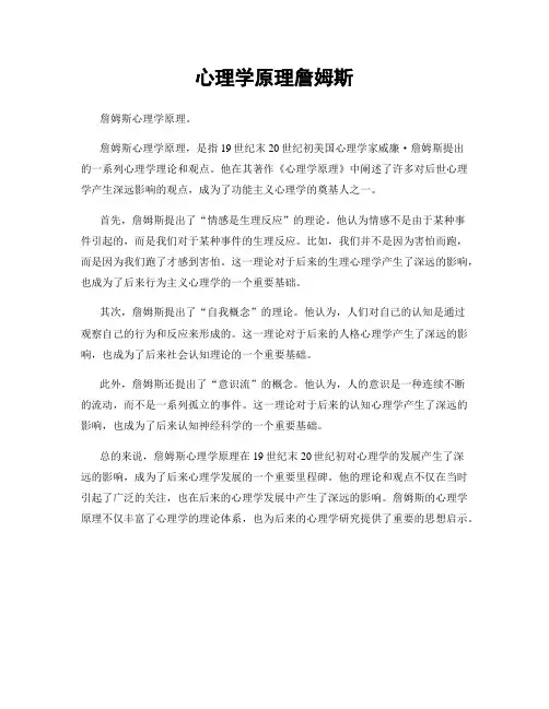 心理学原理詹姆斯