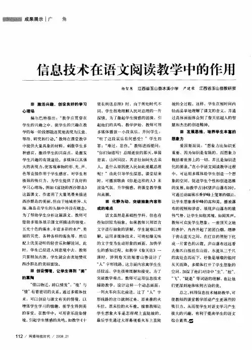 信息技术在语文阅读教学中的作用