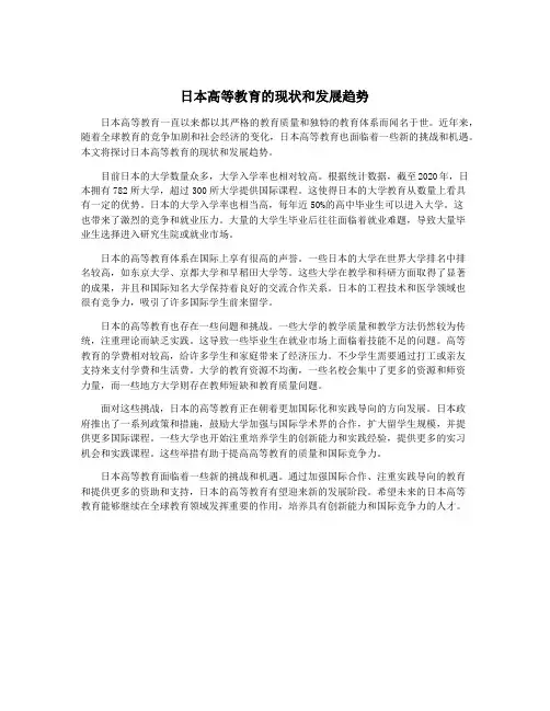 日本高等教育的现状和发展趋势