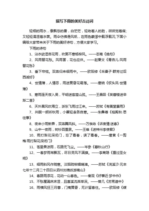 描写下雨的美好古诗词