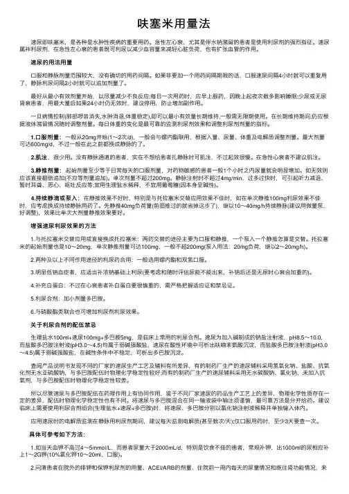 呋塞米用量法