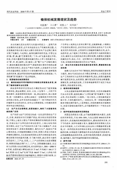 植保机械发展现状及趋势