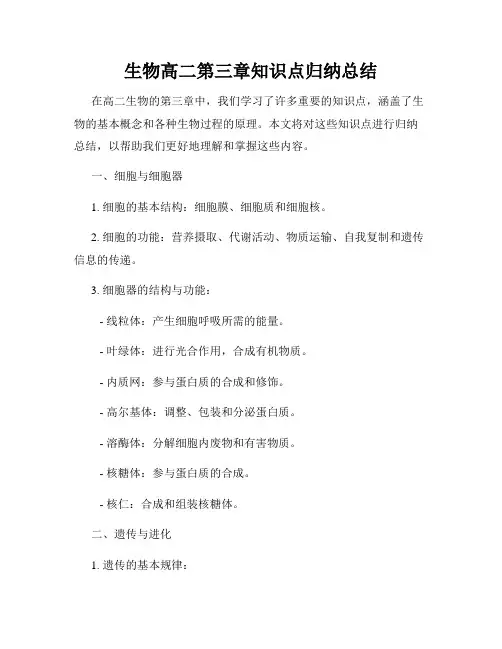 生物高二第三章知识点归纳总结