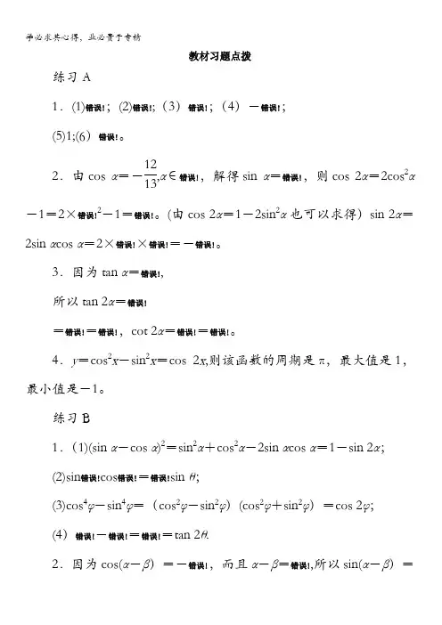 数学教材习题点拨：倍角公式和半角公式