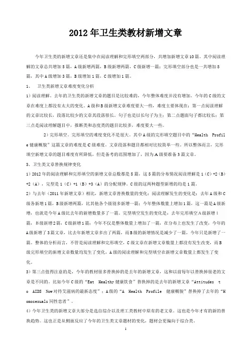 【2012年度】职称英语【卫生类】新增文章完整版