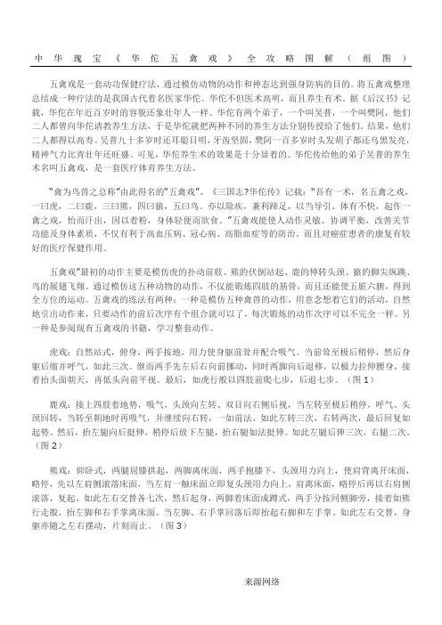 华佗五禽戏全攻略图解