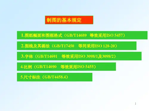 机械制图_零件图的内容及画法