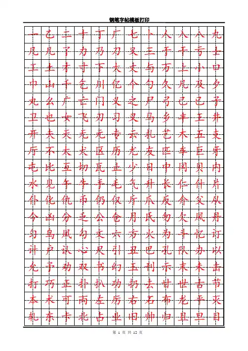 钢笔字帖模板打印