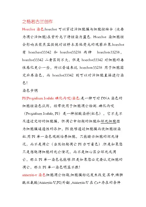 细胞染色方法大全