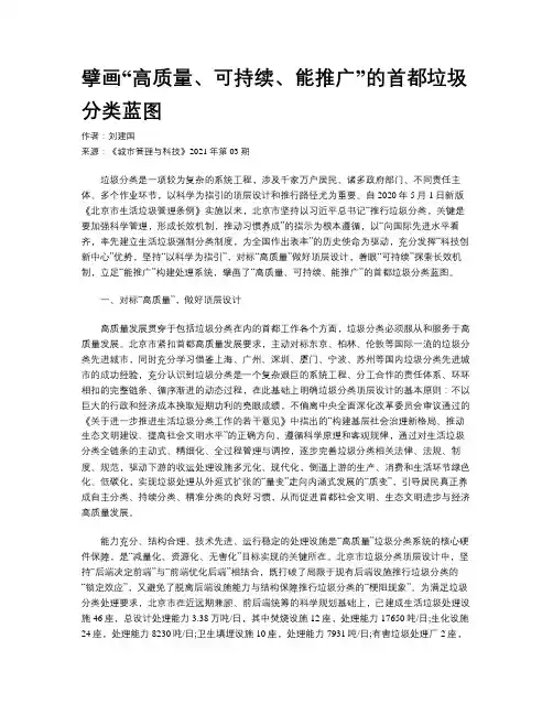 擘画“高质量、可持续、能推广”的首都垃圾分类蓝图