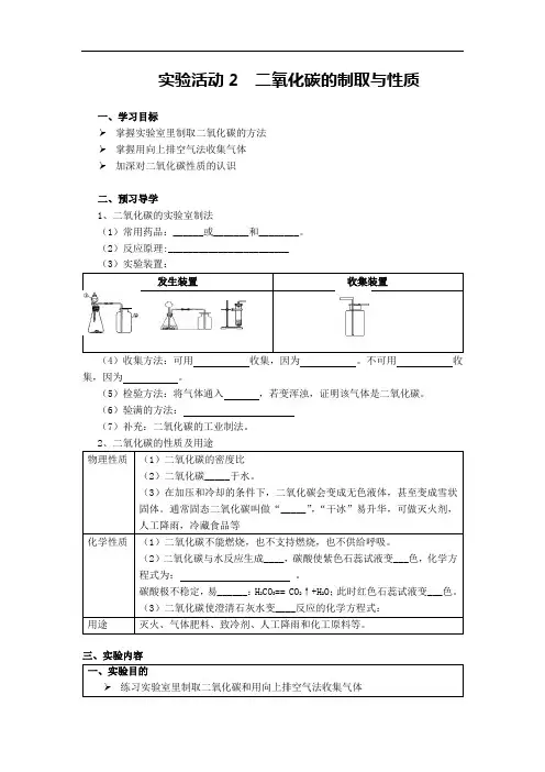 实验活动2 二氧化碳的制取与性质 导学案