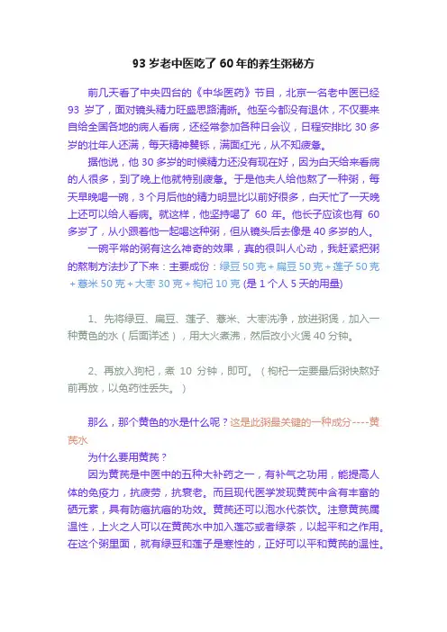 93岁老中医吃了60年的养生粥秘方