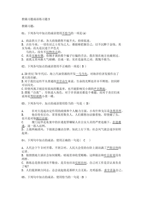 教辅习题成语练习题5